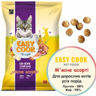 Корм Easy Cook CAT м'ясне асорті