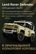 Конструктор Джип Внедорожник Lend Rover Defender (2573 деталей) 1:8 Масштаб