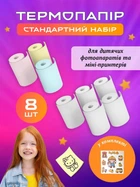 Бумага для мини принтера термобумага для термопринтера фотоаппарата VMHouse с термопечатью цветной набор 8шт (0131-0708)