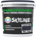 Краска резиновая суперэластичная сверхстойкая SkyLine РабберФлекс RAL 7024 18 кг Графитовая (4821044023024)