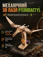 Механічна 3D-головоломка пазл Динозавр Pterodactyl для дітей і дорослих розвивальна модель з рухом