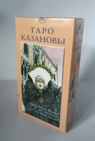 Карты Таро - "Казановы"