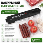 Побутовий вакууматор Vacuum Sealer вакуумний пакувальник продуктів