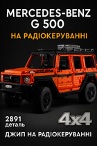 Конструктор-позашляховик на радіокеруванні Mercedes-Benz G500 | Джип Гелік на пульті 4x4 | 1:8 (2891 деталь)