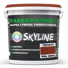 Гумова супереластична фарба SkyLine РабберФлекс RAL 8004 Теракот 18 кг