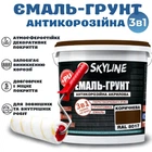 Емаль-ґрунт 3 в 1 SkyLine для металу антикорозійна RAL 8017 Коричнева з перетворювачем іржі 6 кг