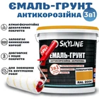 Эмаль-грунт 3 в 1 SkyLine для металла антикоррозионная RAL 2004 Оранжевая с преобразователем ржавчины 3.6 кг