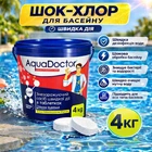 Шок быстрый хлор AquaDoctor C 60Т в таблетках по 20 г для бассейна 4 кг
