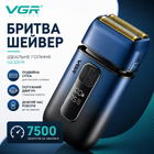 Електробритва чоловіча VGR бездротова бритва акумуляторна шейвер для гоління голови триммер для ідеальної гладкості