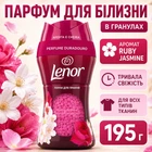 Парфумований кондиціонер-гранули для прання Lenor 195 г Ruby Jasmine