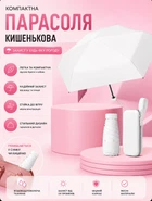 Міні парасолька кишенькова компактна у футлярі складана парасолька для захисту від дощу та сонця з вітростійким каркасом Біла