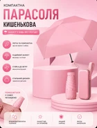 Мини зонтик карманный компактный в футляре складной зонт для защиты от дождя и солнца с ветростойким каркасом Розовый