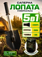 Саперная лопата 5в1 (лопата, топор, пила, нож) + Чехол