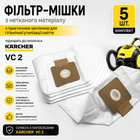 Фільтр-мішки для пилососа Karcher VC 2, нетканий матеріал, 5 шт (2.863-236.0)