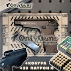 Стартовый пистолет Макарова Retay Arms PM + 20 патронов + кобура, ПМ под холостой патрон 9мм