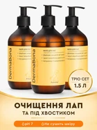 Мыло для лап собак Набор с пробиотиками ProbioDay 1,5 л