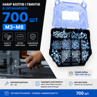 Органайзер для болтов 700 шт набор м3 м4 м5 м6 м8 + гайки для гаража и дома