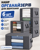 Органайзеры для хранения вещей комплект набор 6 шт 60х40х35 см складные текстильные боксы для одежды постельного белья одеял пледов и сезонных вещей с прозрачным окном молнией усиленными ручками шкафа дома и гардероба серые