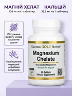 Магний челат California Gold Nutrition калифорния голд chelate витамины магния с кальцием от судорог в мышцах челатный кальций для укрепления костей суставов и зубов магнезия для нервной системы 90 таблеток