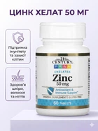 Цинк хелатний 21st Century хелат цинку 50 мг chelated zinc 21 століття цинк від акне вітаміни для зміцнення імунітету цинк при застуді 60 таблеток
