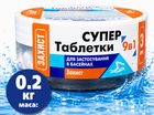 Средство для очищения воды в бассейне Таблетка Супер для дезинфекции воды WWW 9в1 (200гр)