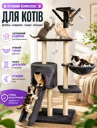 Игровой комплекс для котов и кошек с когтеточкой и домиком 135 см многоуровневый столбик дряпалка дерево с гамаком и платформами 5 уровней
