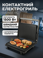 Контактный электрогриль Rainberg 1500 Вт для мяса и овощей, прижимной гриль с антипригарным покрытием, сэндвичница гриль для дома