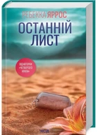 Останній лист