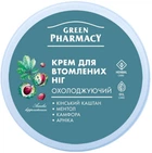 Крем для ніг Green Pharmacy Проти варикозу 300 мл (4823015914720)
