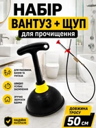Комплект для чистки труб от засоров вантуз и щуп трос коготь универсальный для раковины и кухонной мойки VERTEX U-2
