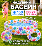 Дитячий надувний басейн Intex 122×25 см з кругом та м'ячем 51 см, набір для водних ігор від 2 років