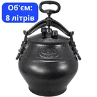 Афганський Казан Чорний Rashko Baba 8л (факт. обʼєм 6 л)