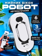 Робот мийник вікон SkyBerg автоматичний для миття вітрин дзеркал скляних поверхонь на пульті керування + 6 серветок