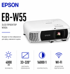 Проектор Epson EB-W55 3LCD WXGA 4000 ANSI лм HDMI USB-B Wi-Fi White (V11HB58042)
