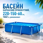 Каркасний басейн Intex Rectangular Frame, 220 × 150 × 60 см, 1662л, ремкомплект