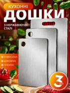 Разделочная доска из нержавеющей стали кухонная металлическая набор разделочных кухонных досок 3 шт двусторонняя кухонные доски для нарезания нарезки мяса рыбы овощей и фруктов нержавейка антибактериальная нескользящая прочная профессиональная пищевая