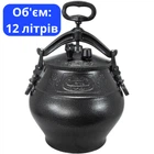 Афганский Казан Черный Rashko Baba 12л (факт. объем 9,5 л)