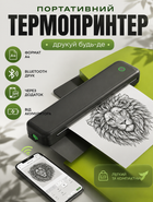 Портативный термопринтер формата A4 Max с Bluetooth и приложением для смартфона в комплекте рулон бумаги A4