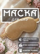 Маска для сна повязка на глаза очки наглазники на ночь GDragon Home женская мягкая тканевая шелковая на лицо для спанья от усталости для детей, мужчин, девочек, мальчиков Золотистая 58_3_0_9