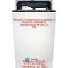 Посудомийна машина вбудована ELECTROLUX KEMB3301L