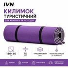 Килимок туристичний IVN 180×60×1.5 см тришаровий ППЕ для кемпінгу, походів та відпочинку IV-6257
