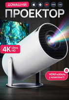 Портативний смарт-проєктор для дому HY300 Pro 4K, міні відеопроєктор мультимедійний кишеньковий компактний мобільний домашній smart прожектор на Android 11 з Wi-Fi 6, Bluetooth та автокорекцією екрана
