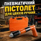 Пневматичний пістолет для цвяхів ручний The ceiling artifact портативний у пластиковому кейсі