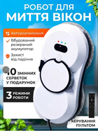 Робот для миття вікон Zepline ZP-00375 90 Вт з пультом ДК, автоматичний мийник вікон, акумулятор, 10 серветок, білий