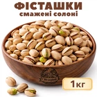 Фисташки жареные соленые США 1кг