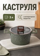 Каструля алюмінієва 3 літри з антипригарним мармуровим покриттям Сірий
