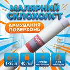 Малярний склохолст "Майстер" 1х25м 40 г/м2 для стін стелі армування тріщин склополотно малярна склотканина