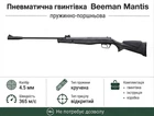 Пневматическая винтовка Beeman Mantis воздушка кал.4,5мм (10616-1)