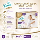 Подгузники-трусики Dada Extra Care 4 MAXI для детей 8-15 кг 4 6 шт