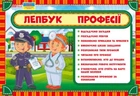 Лепбук Професії Ранок